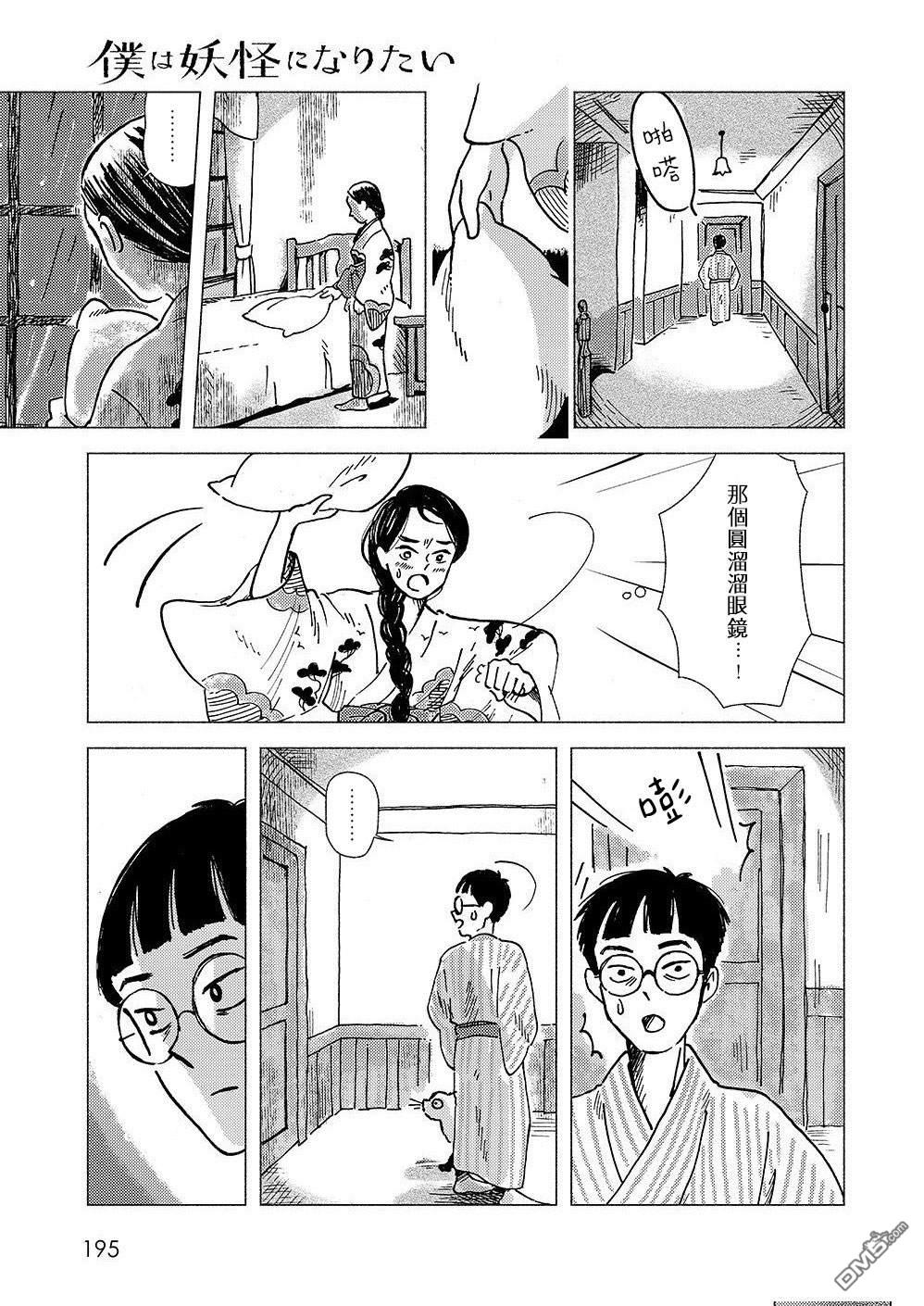 我想变成妖怪 第1话 第19页