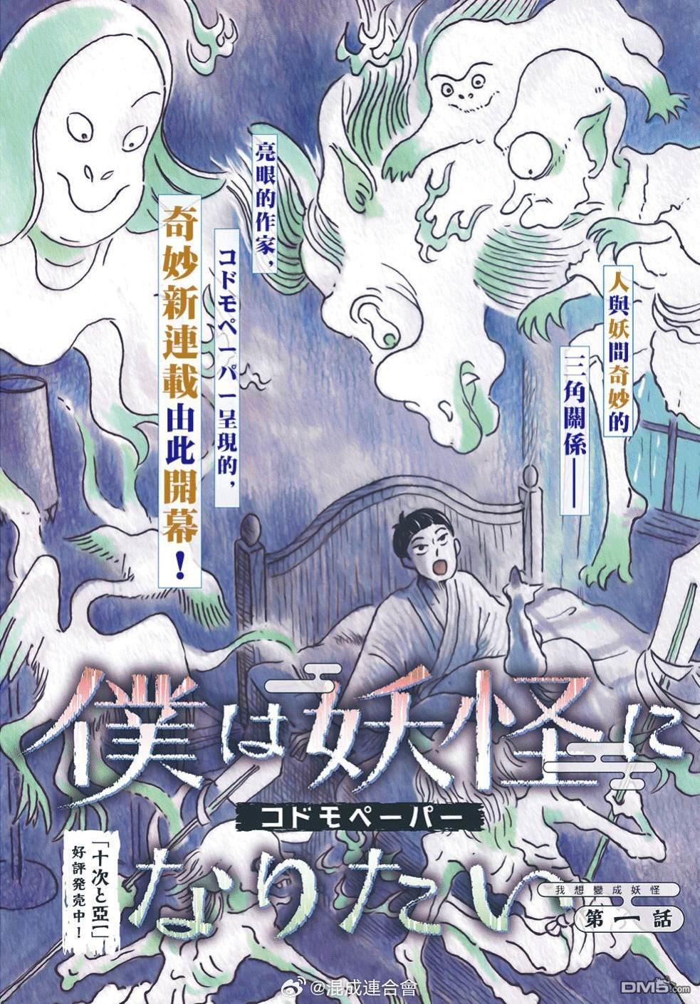 我想变成妖怪 第1话 第2页