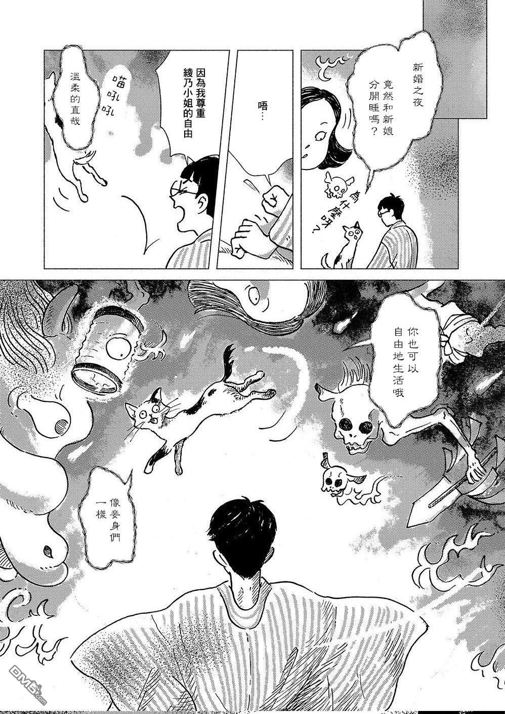 我想变成妖怪 第1话 第20页