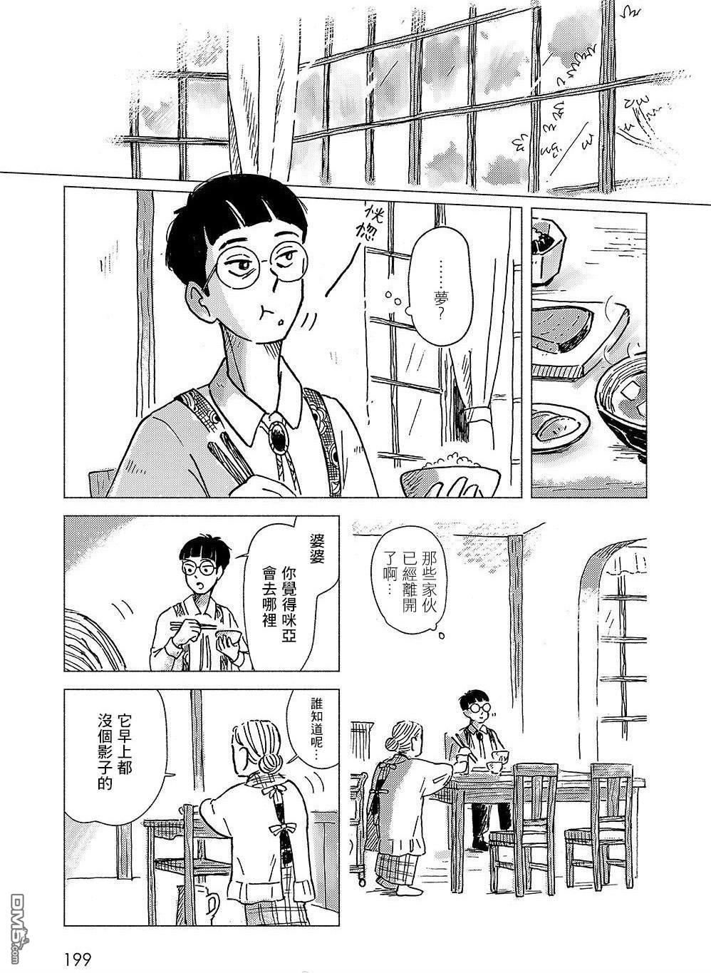 我想变成妖怪 第1话 第23页