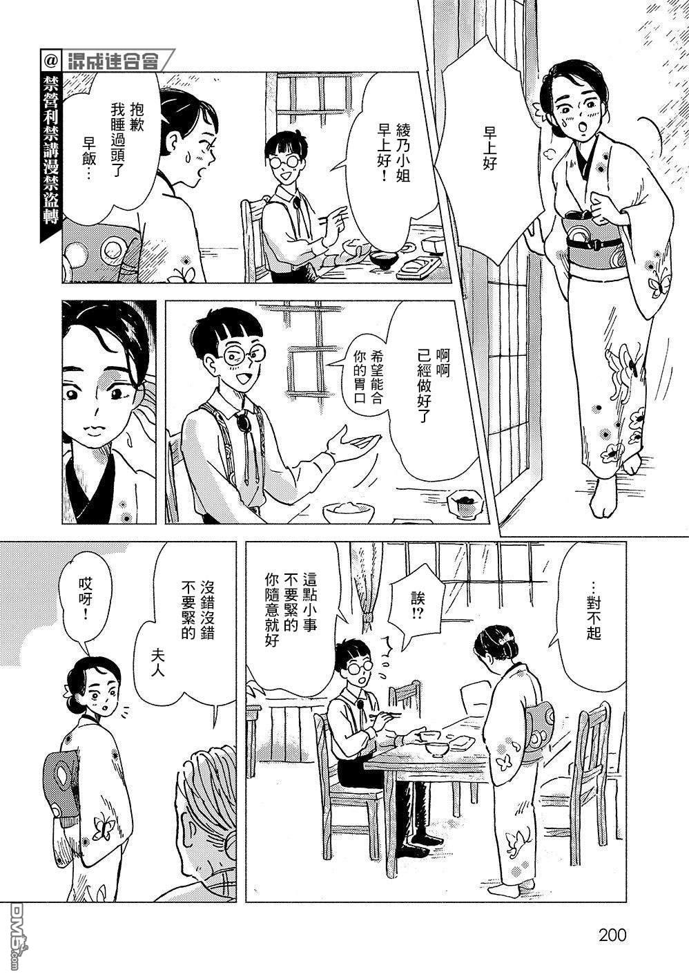 我想变成妖怪 第1话 第24页