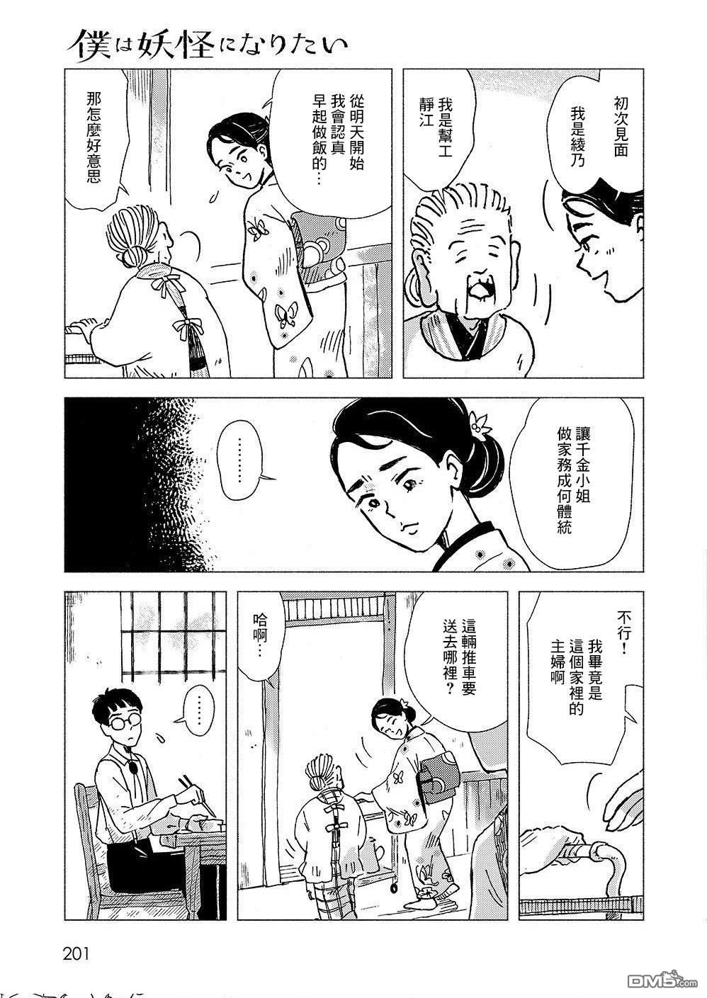 我想变成妖怪 第1话 第25页