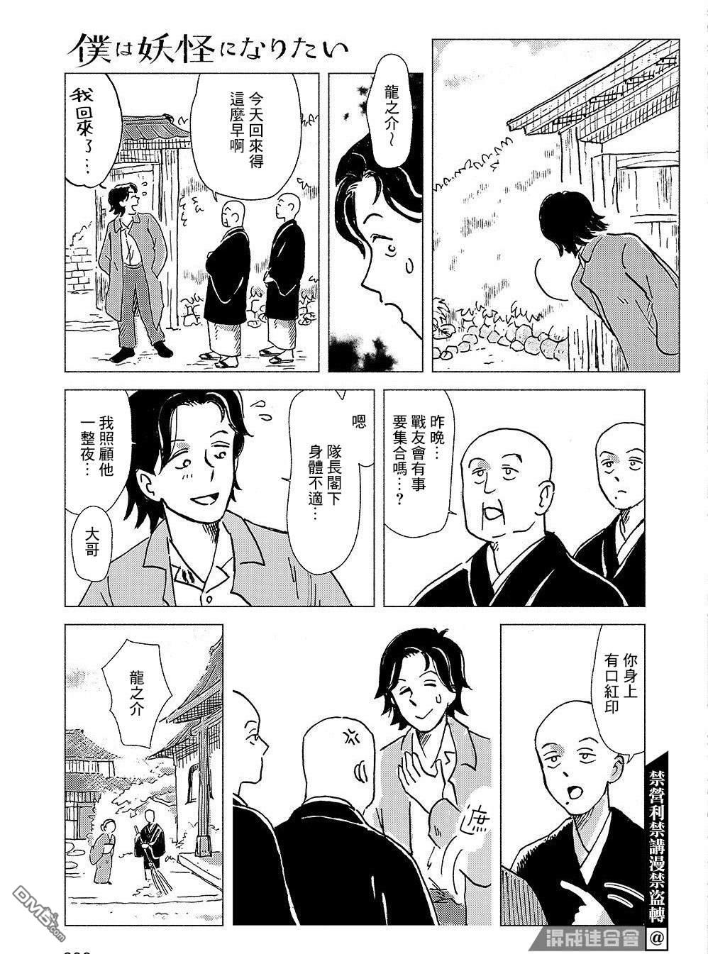 我想变成妖怪 第1话 第27页