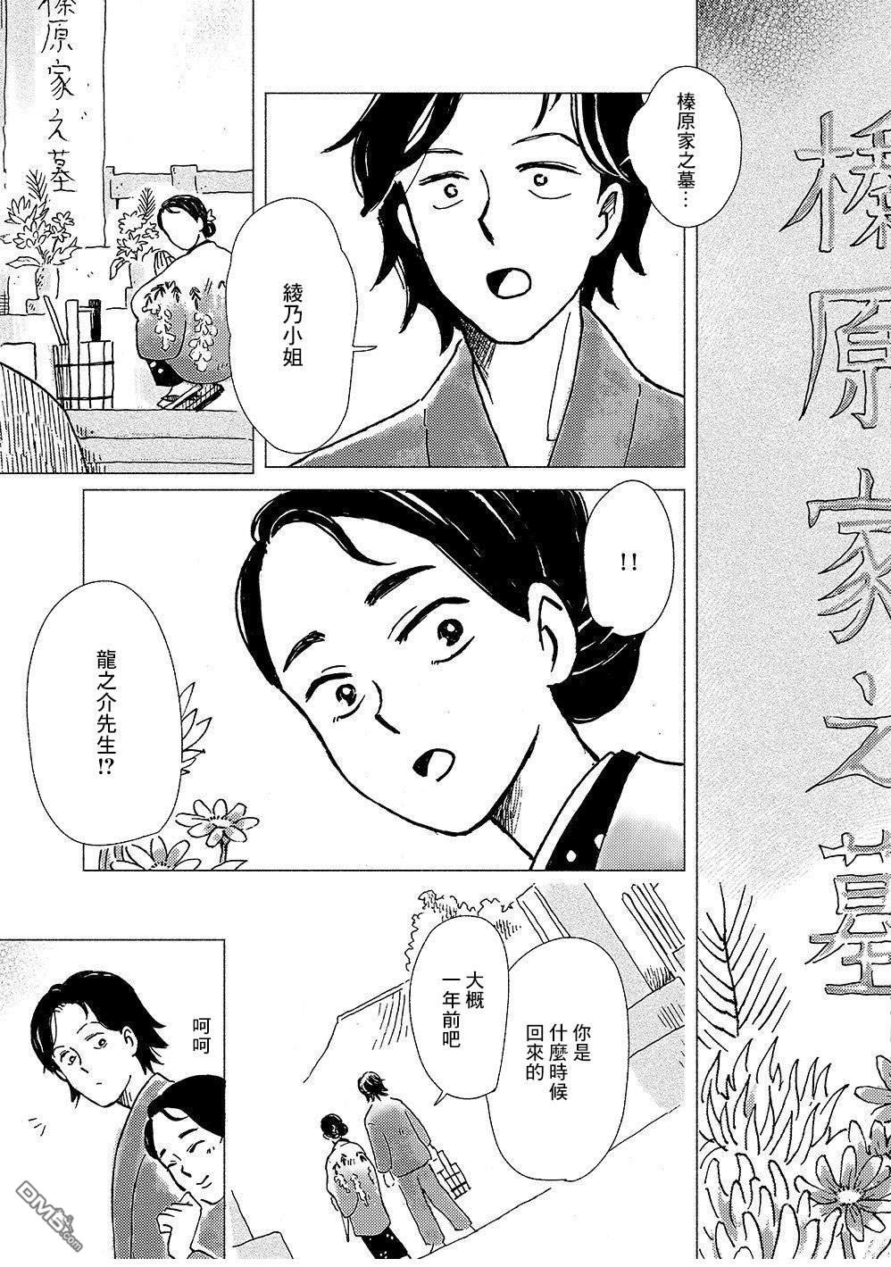 我想变成妖怪 第1话 第31页