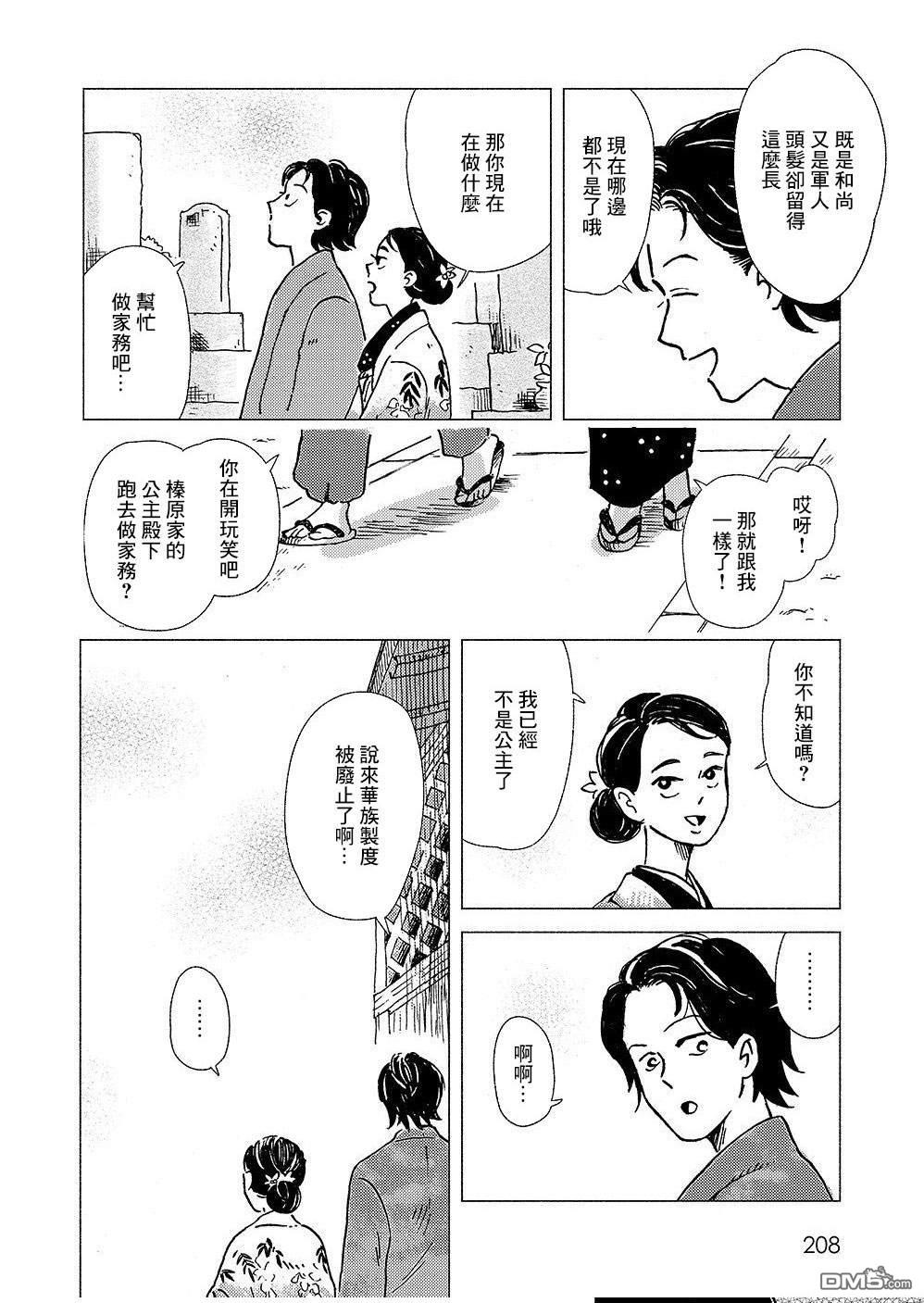 我想变成妖怪 第1话 第32页