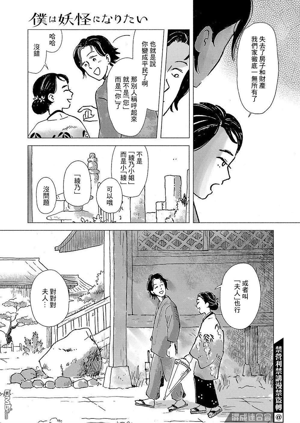 我想变成妖怪 第1话 第33页