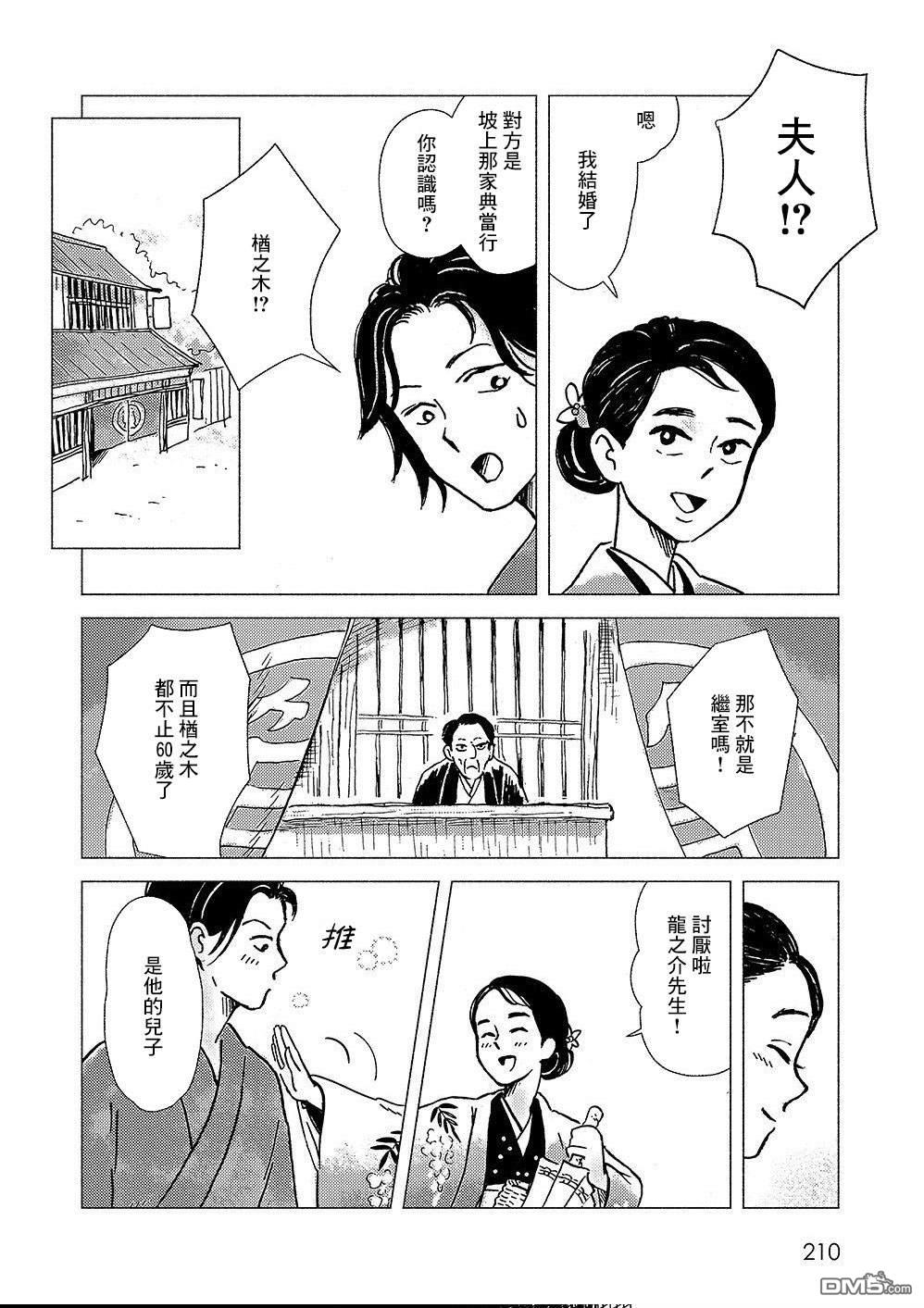 我想变成妖怪 第1话 第34页