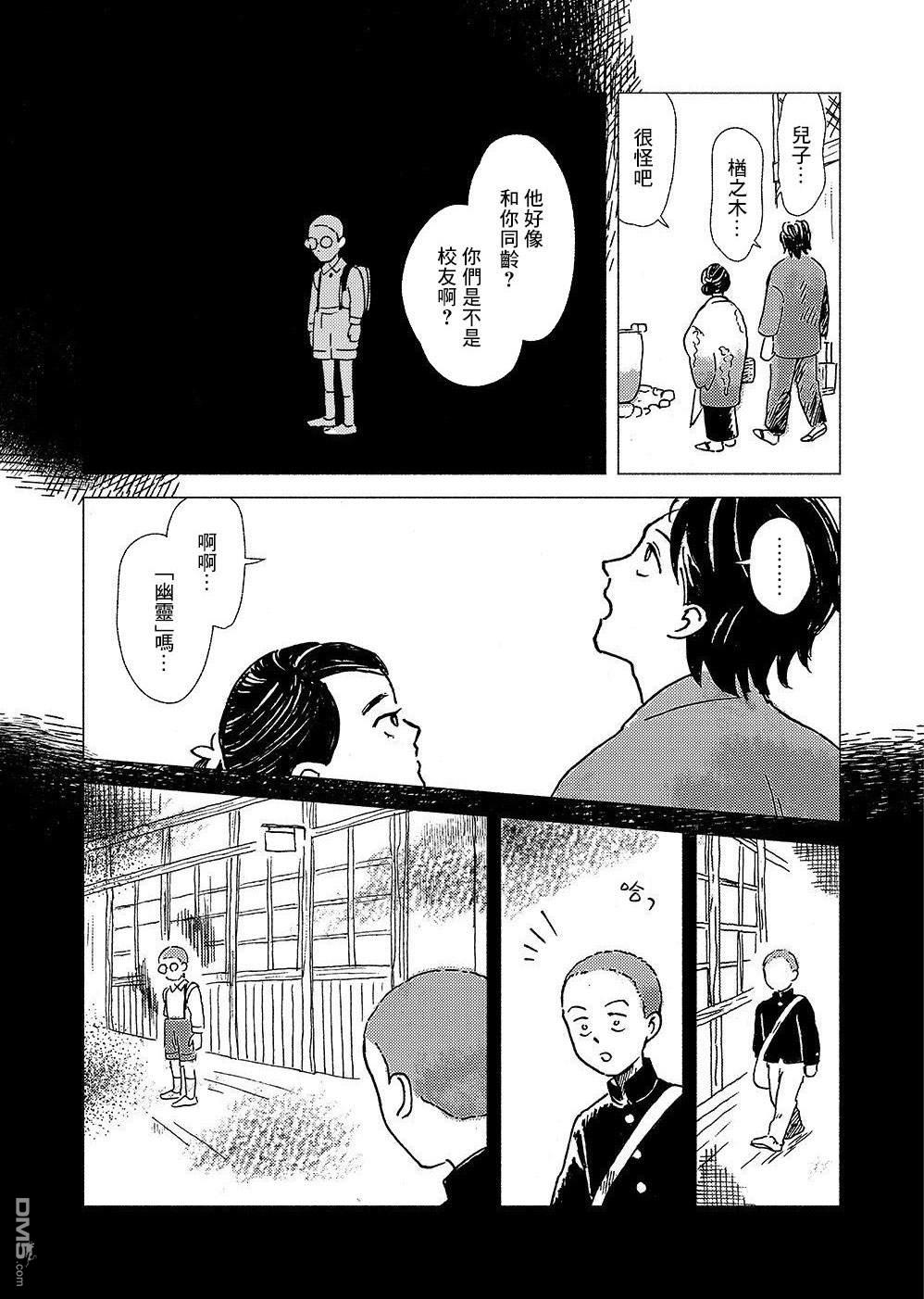 我想变成妖怪 第1话 第35页