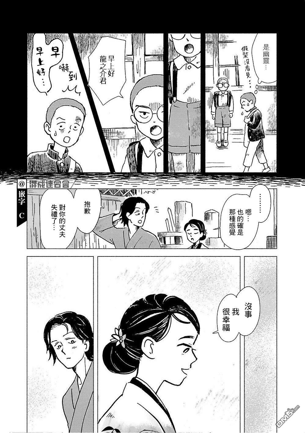 我想变成妖怪 第1话 第36页