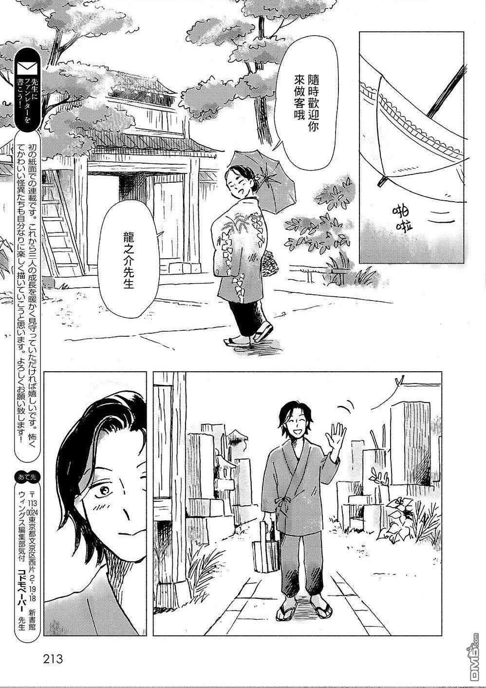 我想变成妖怪 第1话 第37页