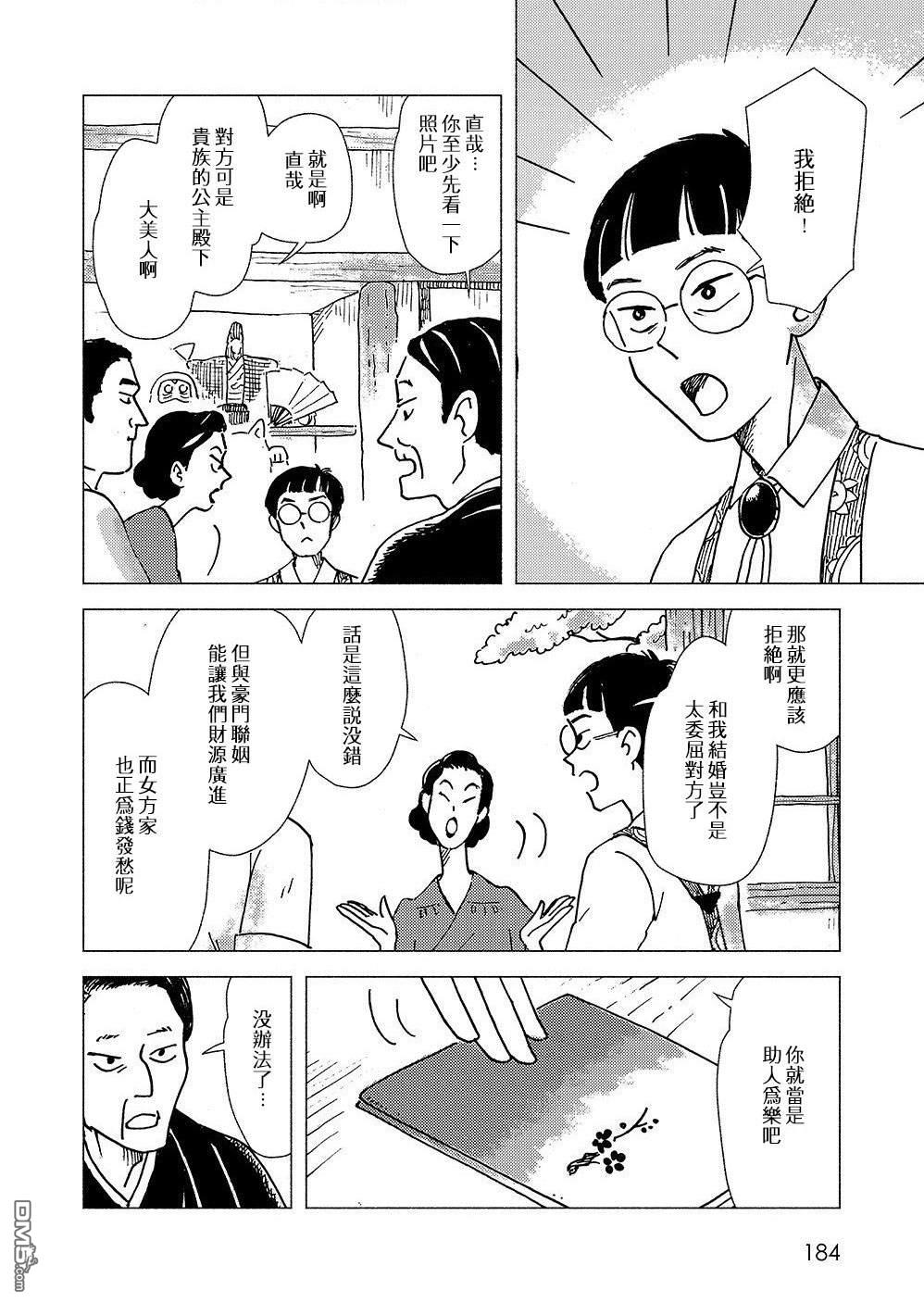 我想变成妖怪 第1话 第8页