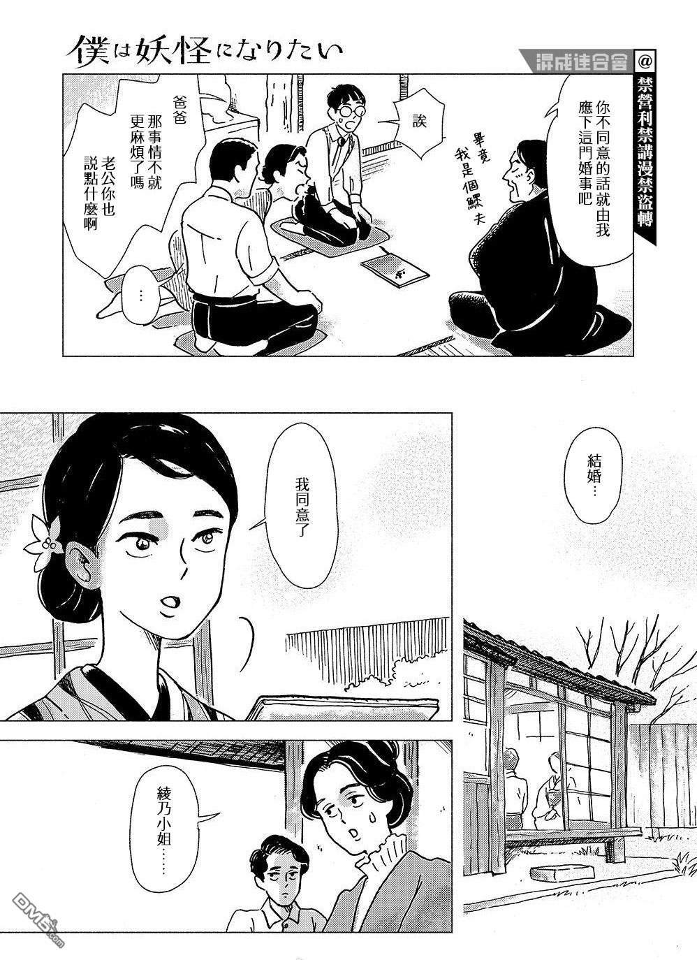 我想变成妖怪 第1话 第9页