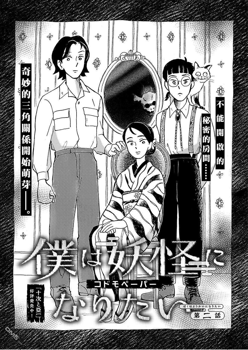 我想变成妖怪 第2话 第1页