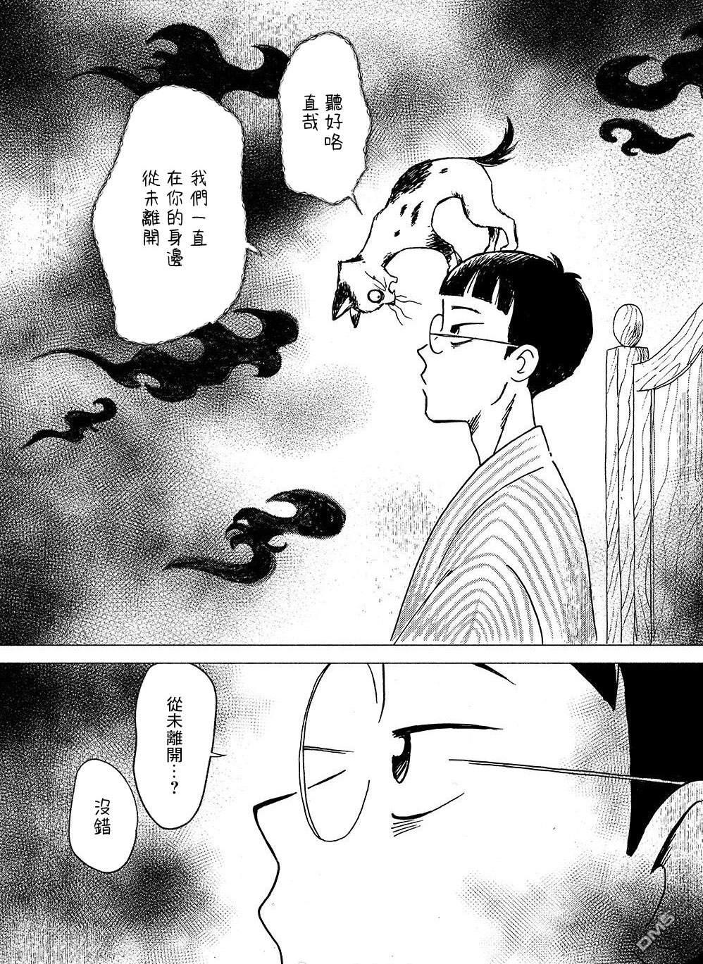 我想变成妖怪 第2话 第10页