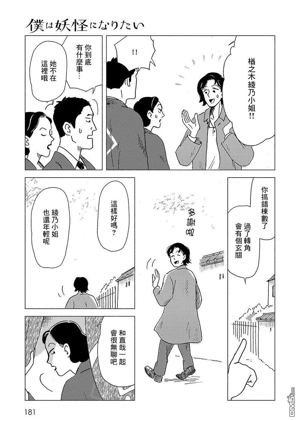 我想变成妖怪 第2话 第13页
