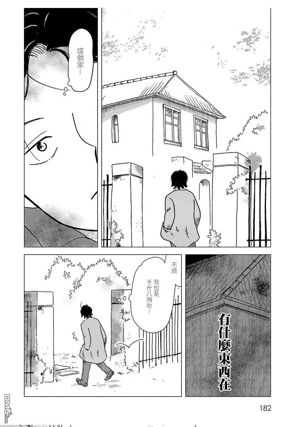 我想变成妖怪 第2话 第14页