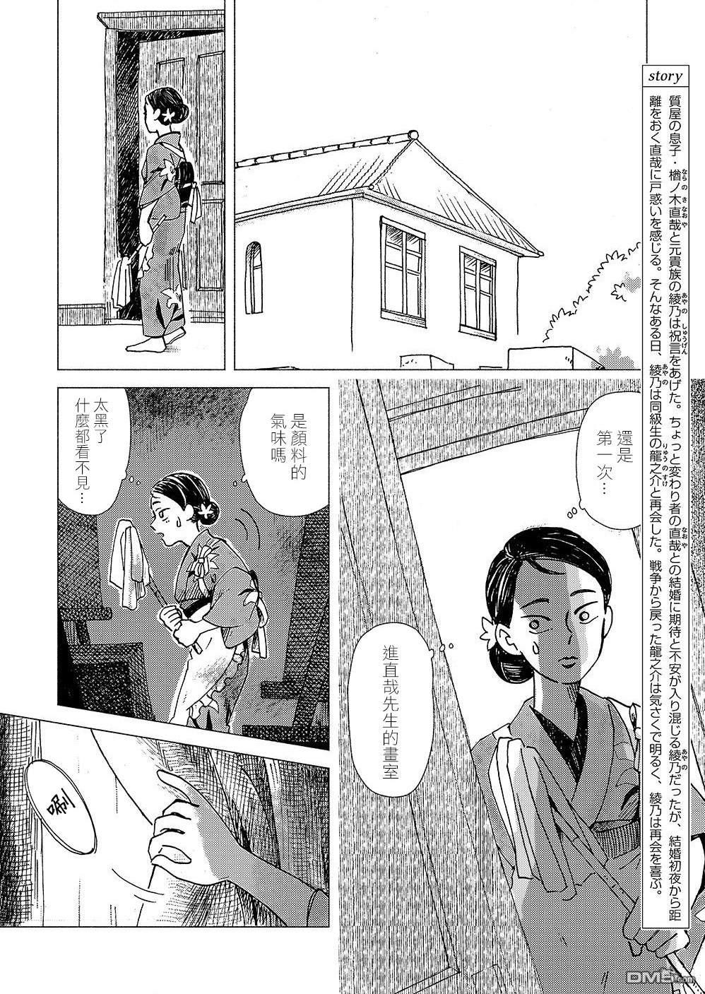 我想变成妖怪 第2话 第2页