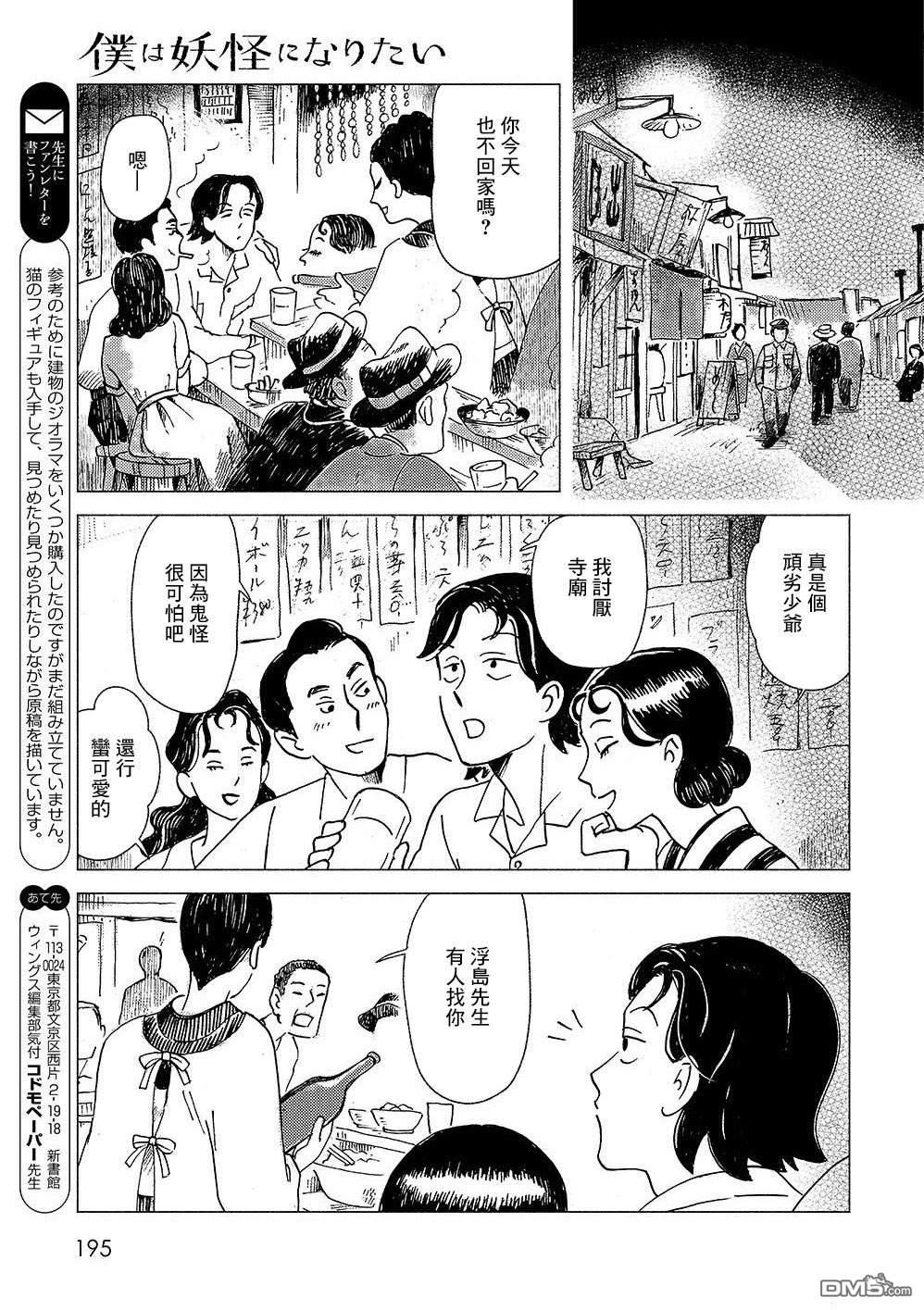 我想变成妖怪 第2话 第27页