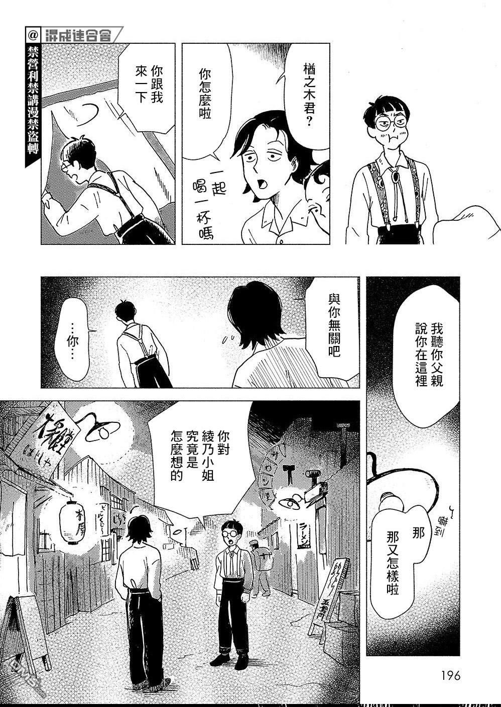 我想变成妖怪 第2话 第28页