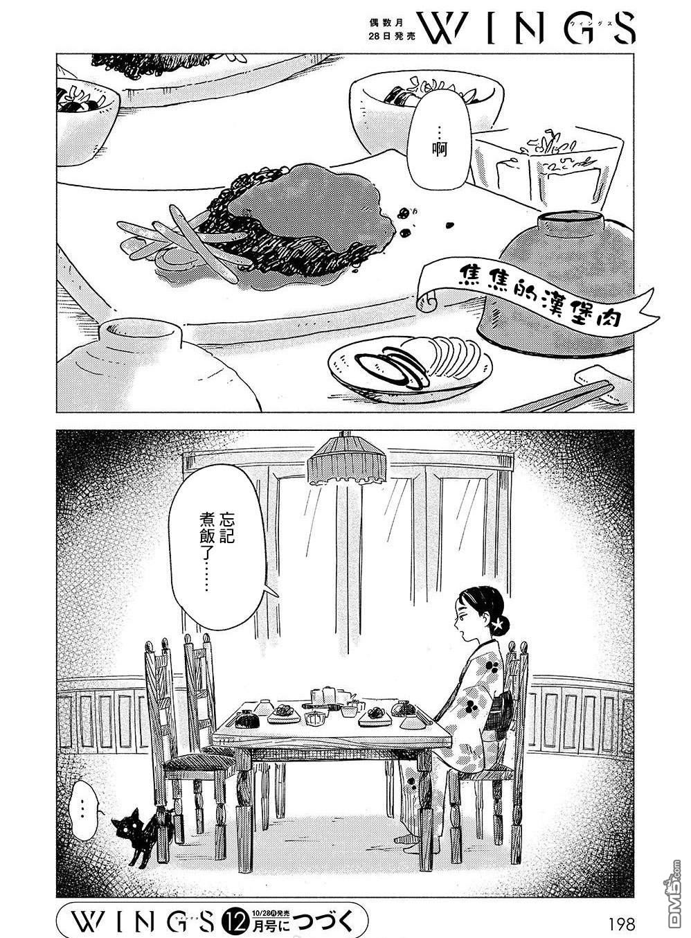我想变成妖怪 第2话 第30页