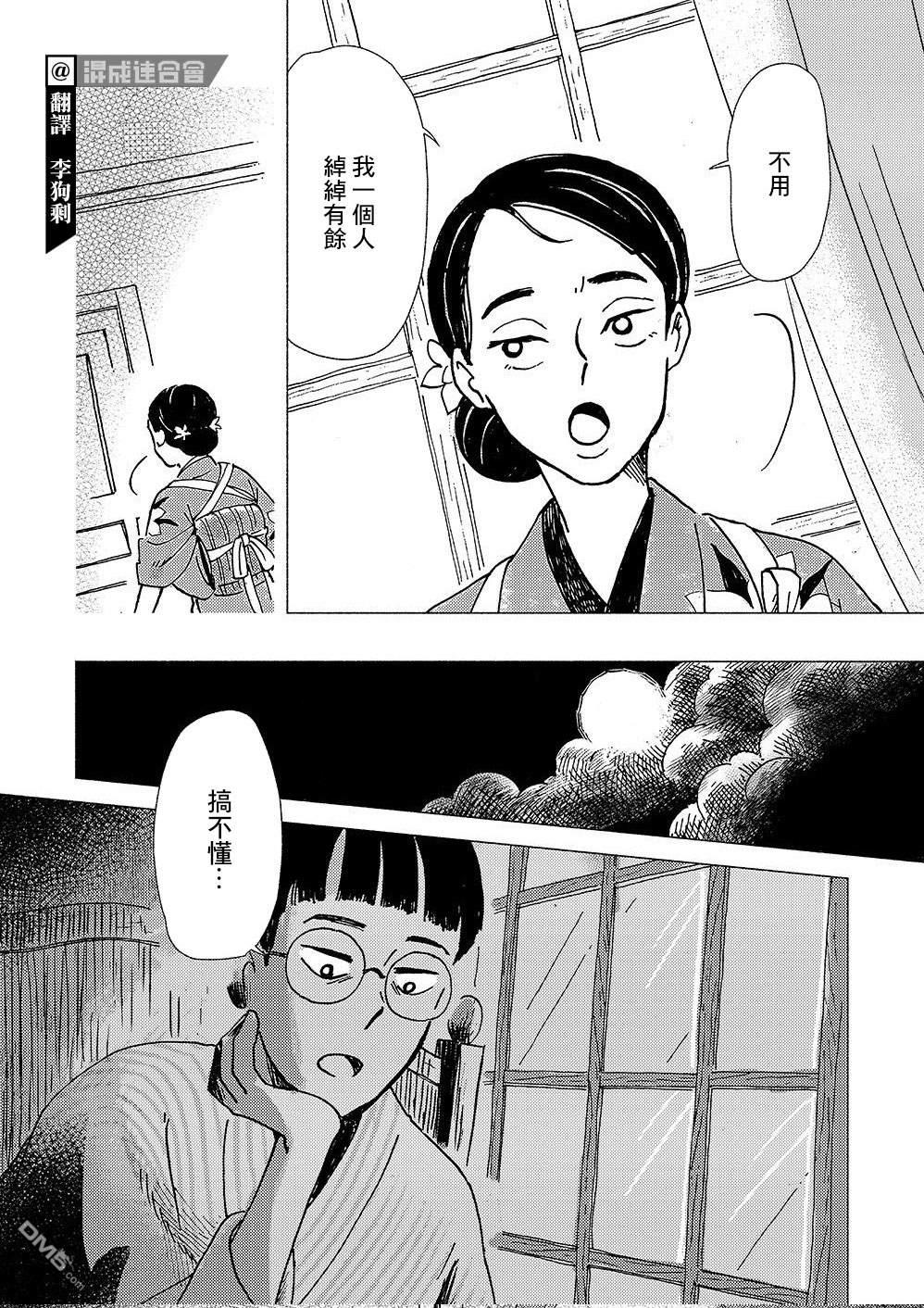 我想变成妖怪 第2话 第8页