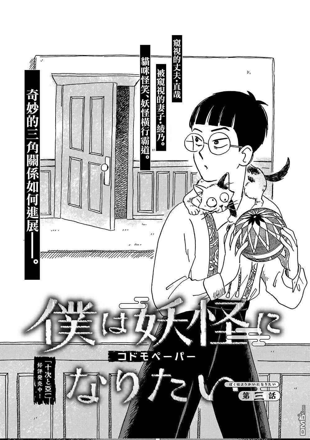 我想变成妖怪 第3话 第1页