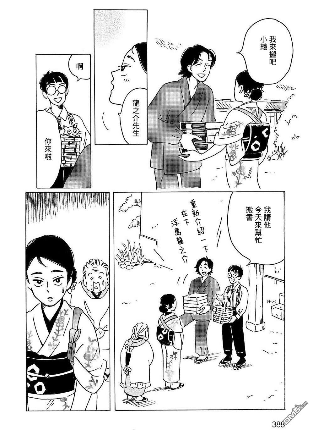 我想变成妖怪 第3话 第10页