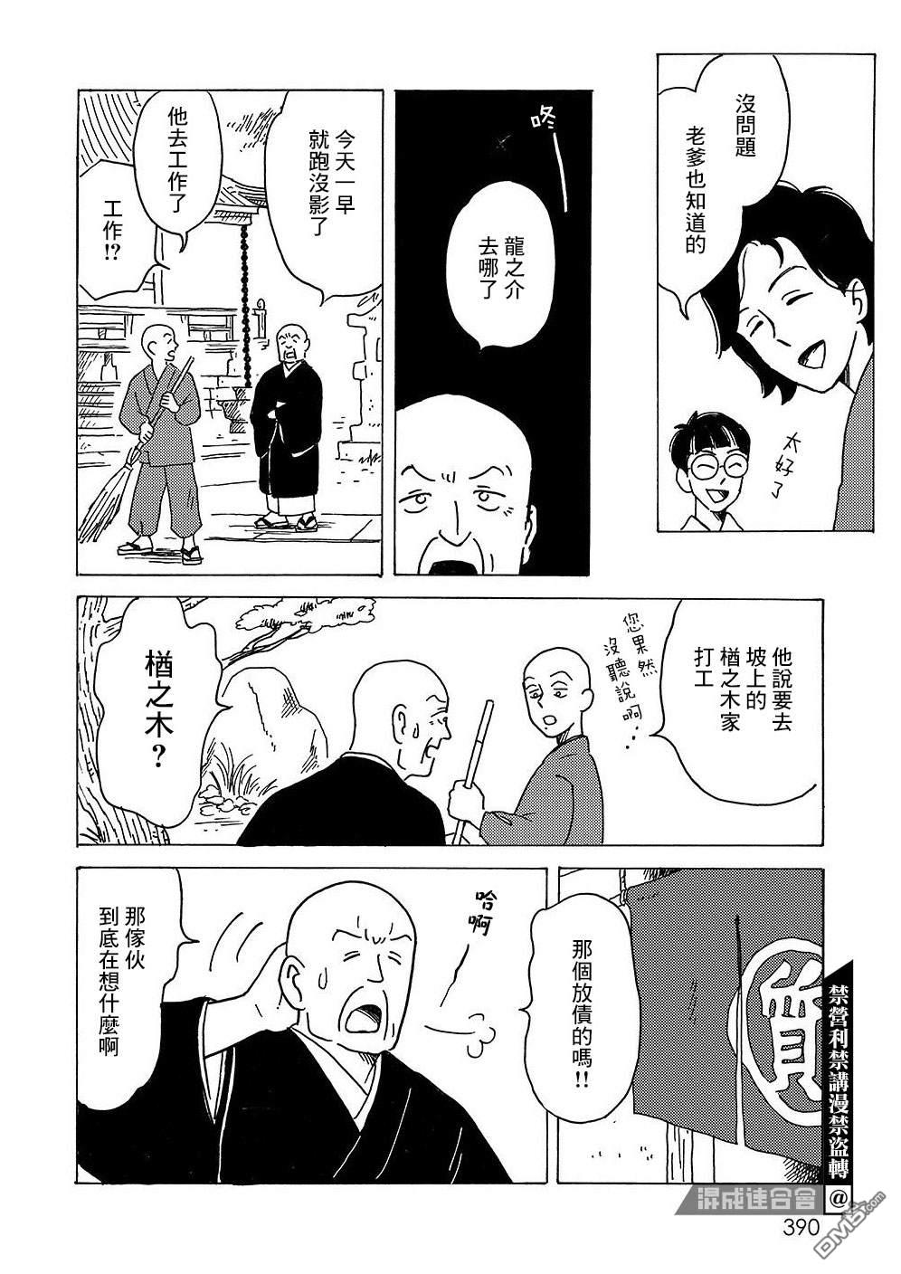 我想变成妖怪 第3话 第12页