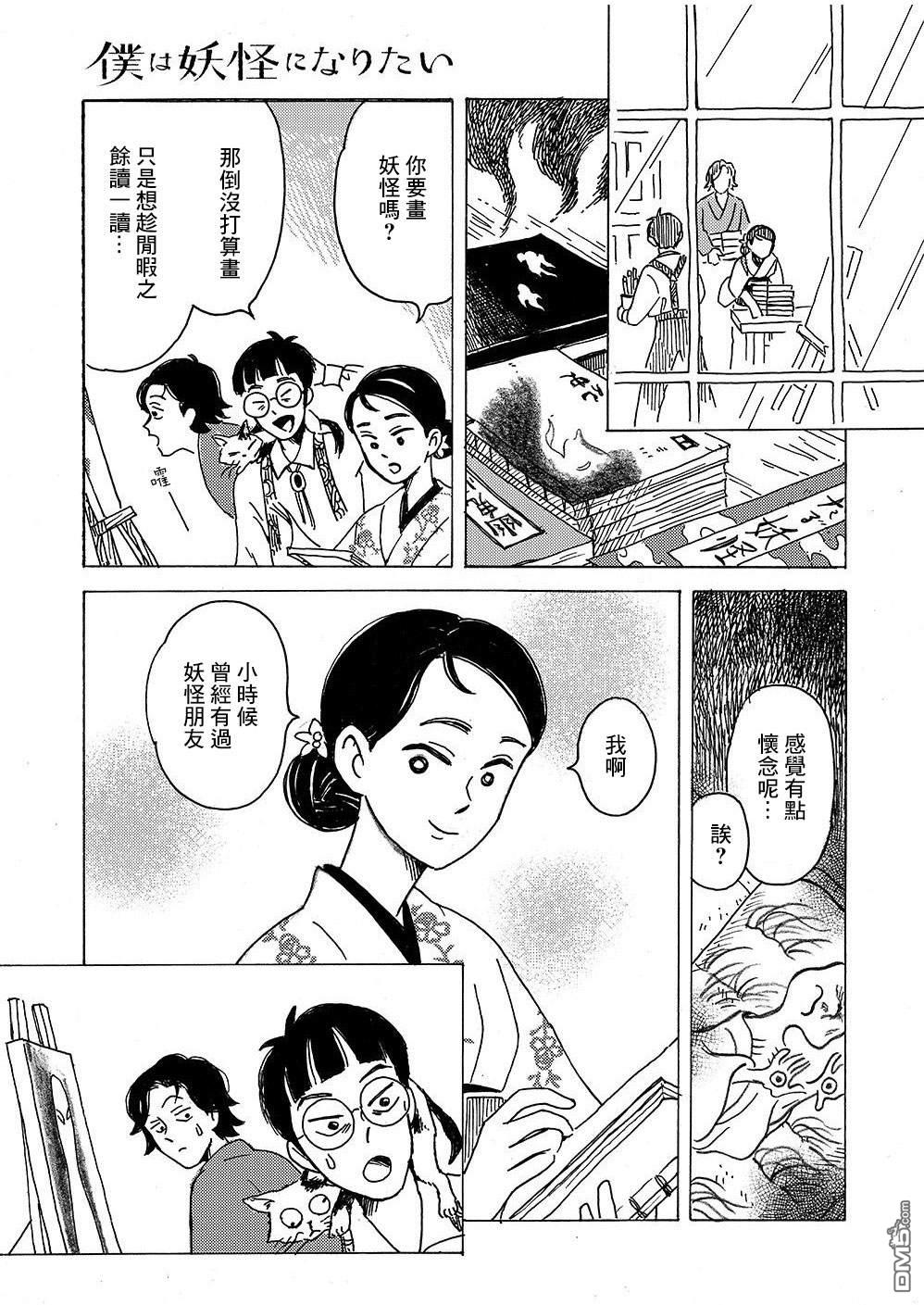 我想变成妖怪 第3话 第13页