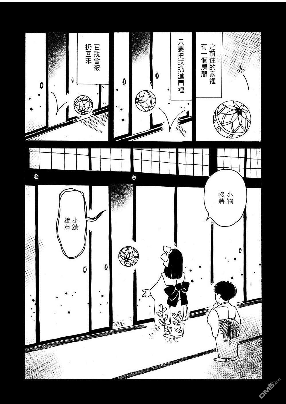 我想变成妖怪 第3话 第14页