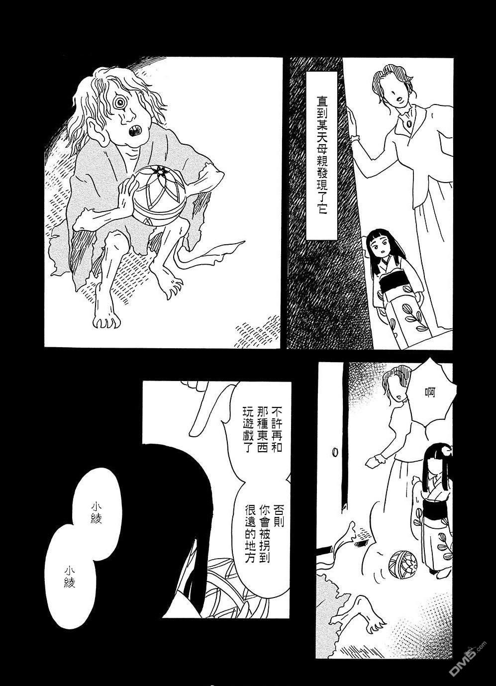 我想变成妖怪 第3话 第15页