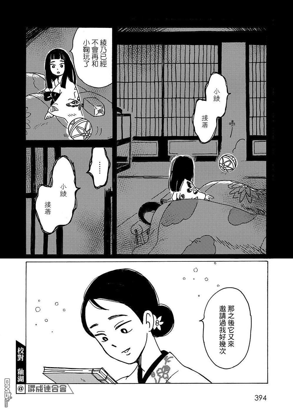 我想变成妖怪 第3话 第16页