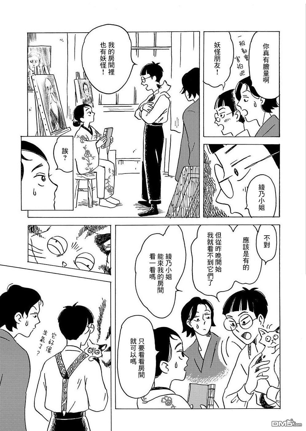我想变成妖怪 第3话 第17页