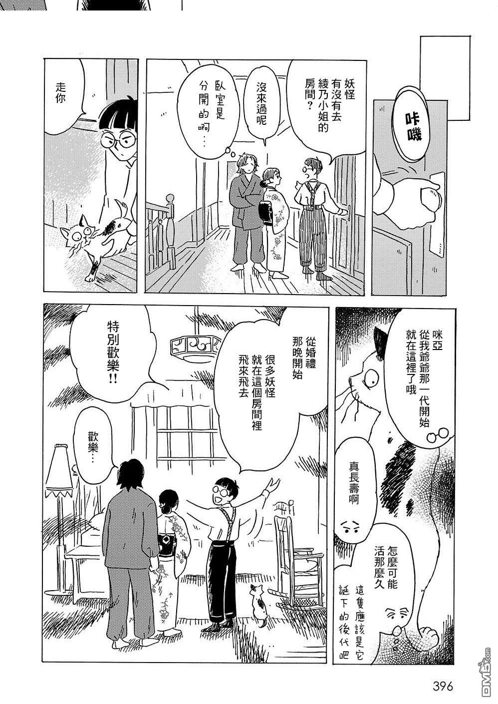 我想变成妖怪 第3话 第18页