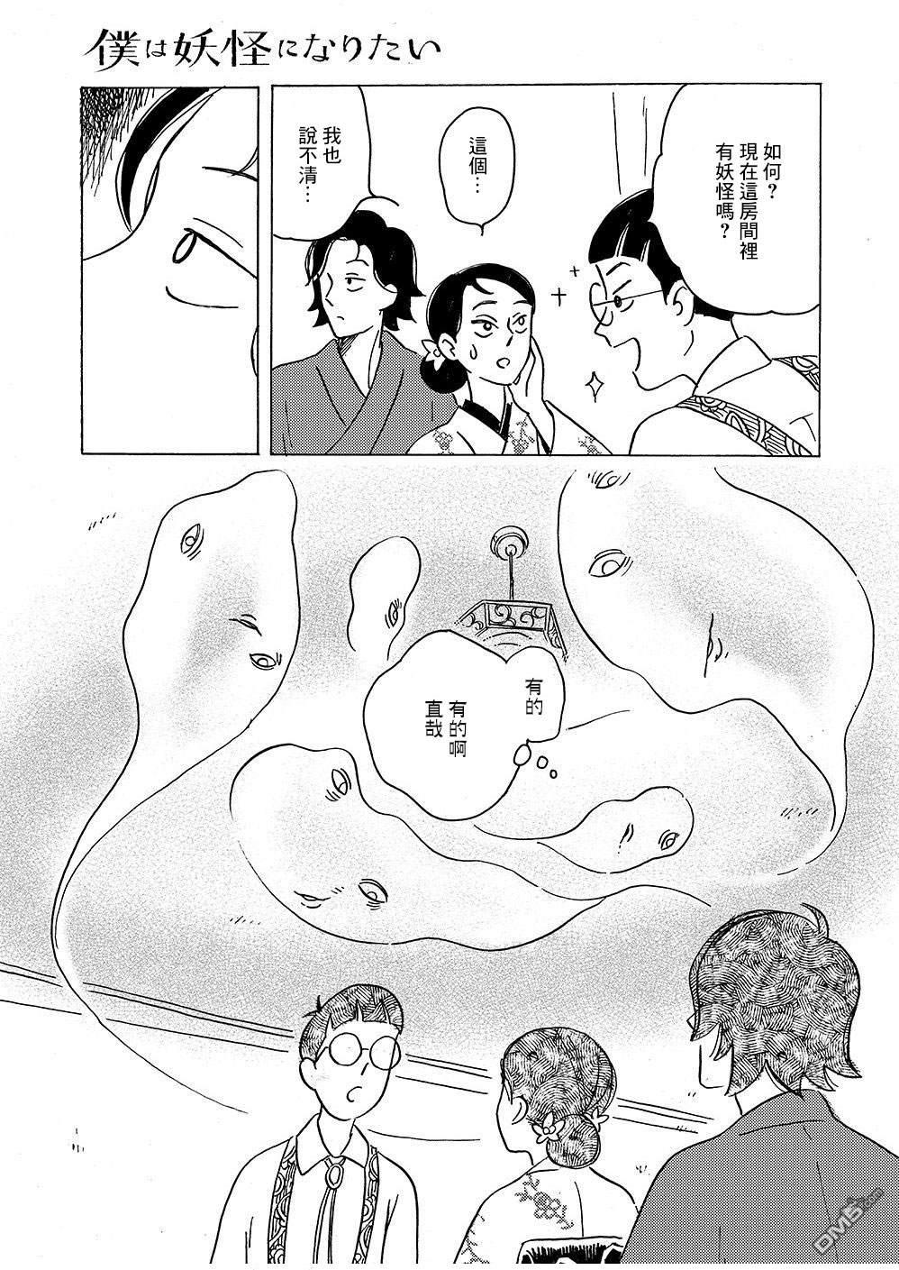 我想变成妖怪 第3话 第19页