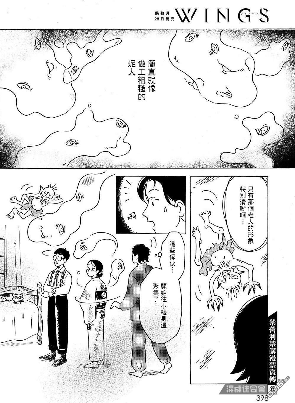 我想变成妖怪 第3话 第20页