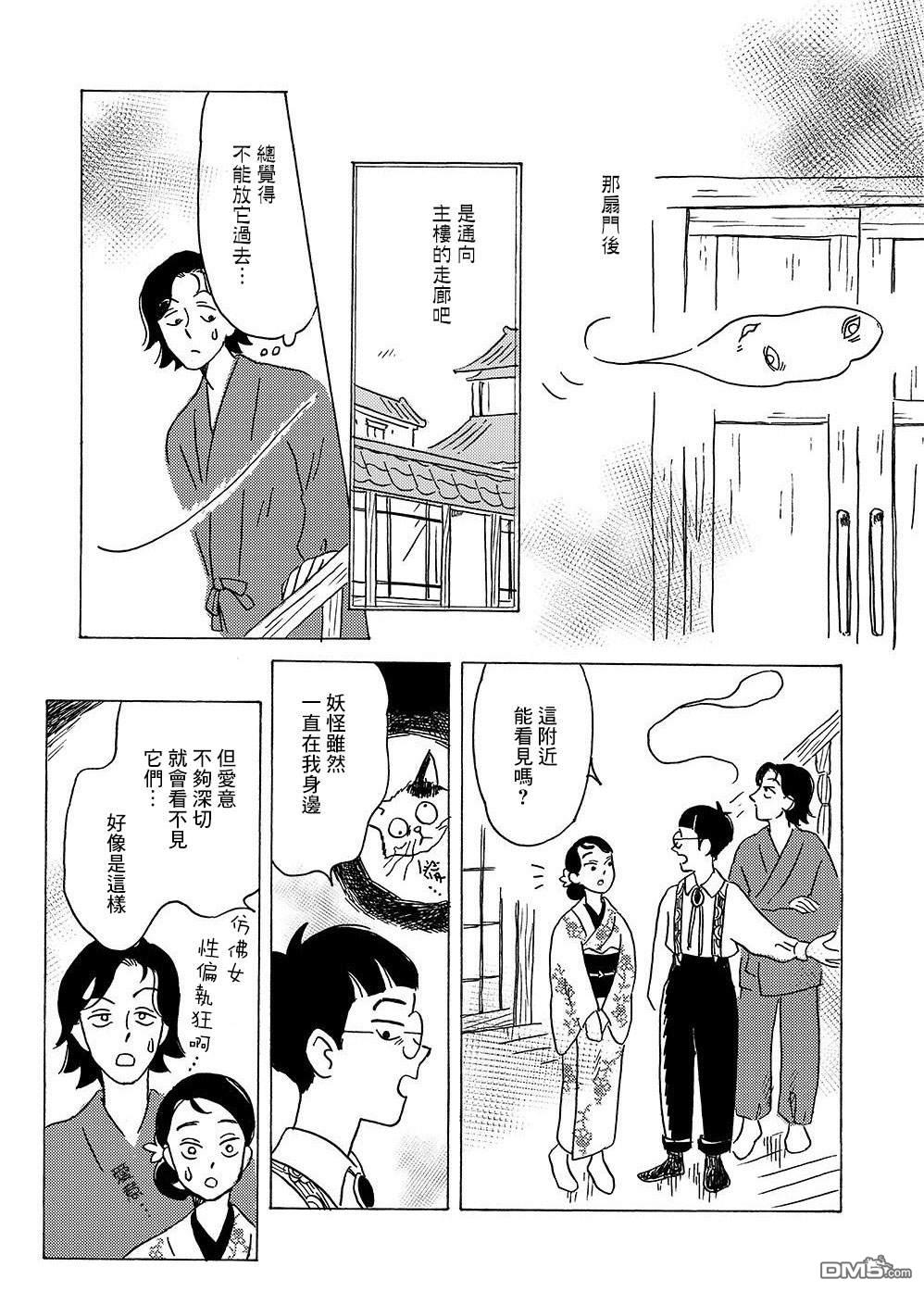 我想变成妖怪 第3话 第23页