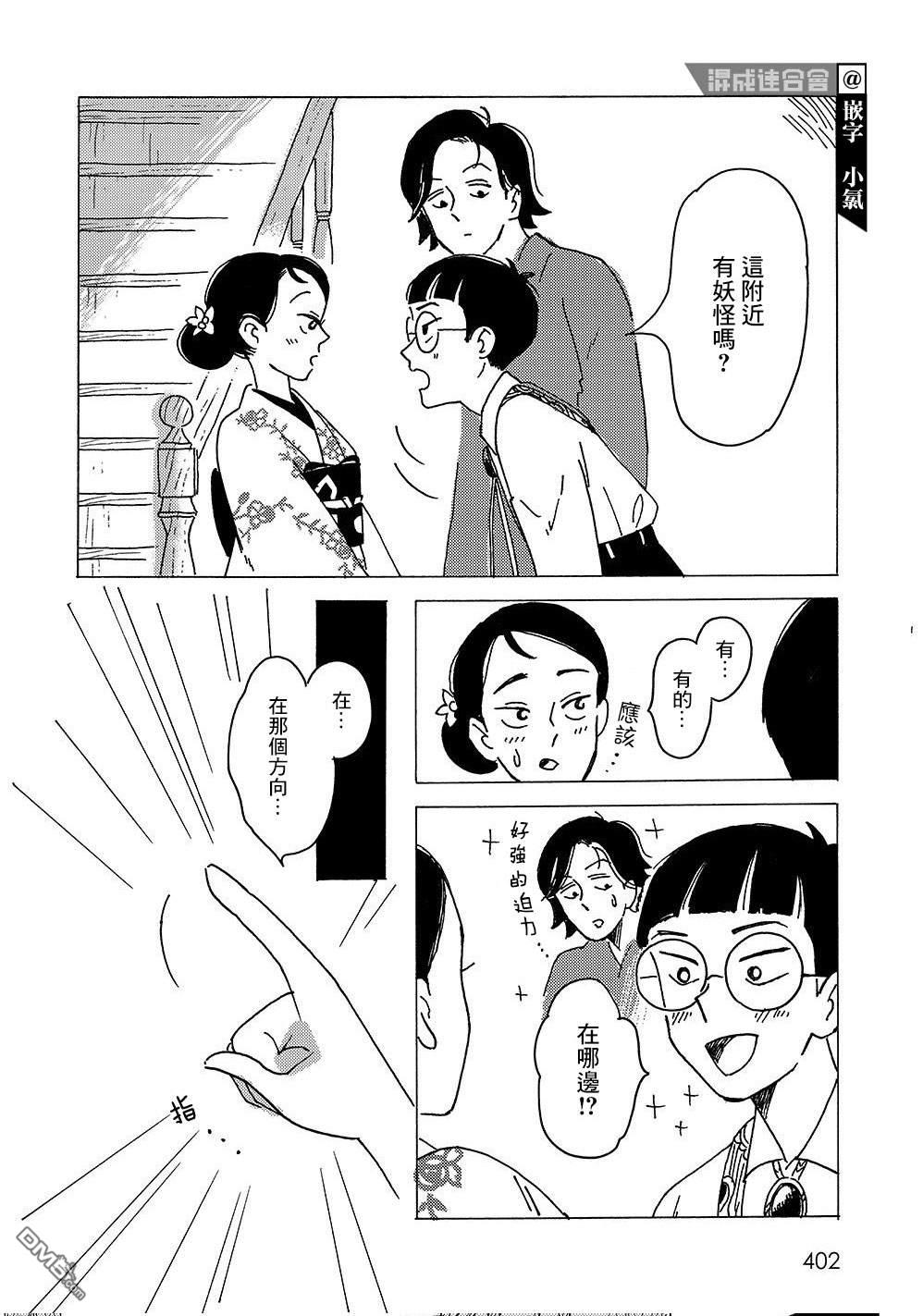 我想变成妖怪 第3话 第24页