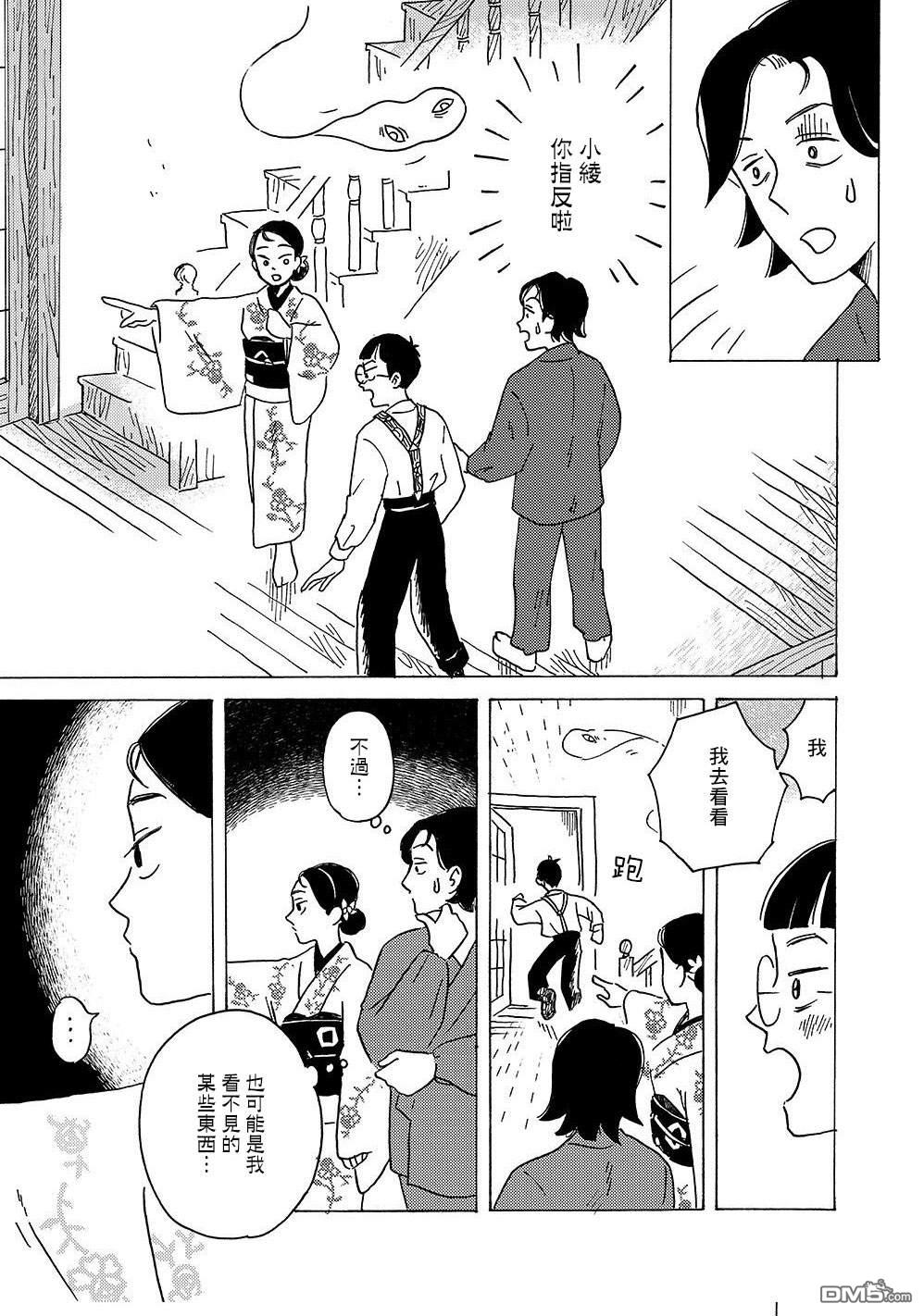 我想变成妖怪 第3话 第25页