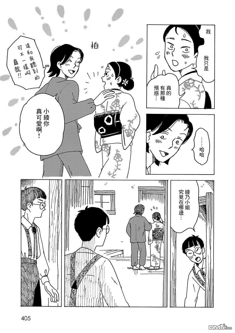我想变成妖怪 第3话 第27页
