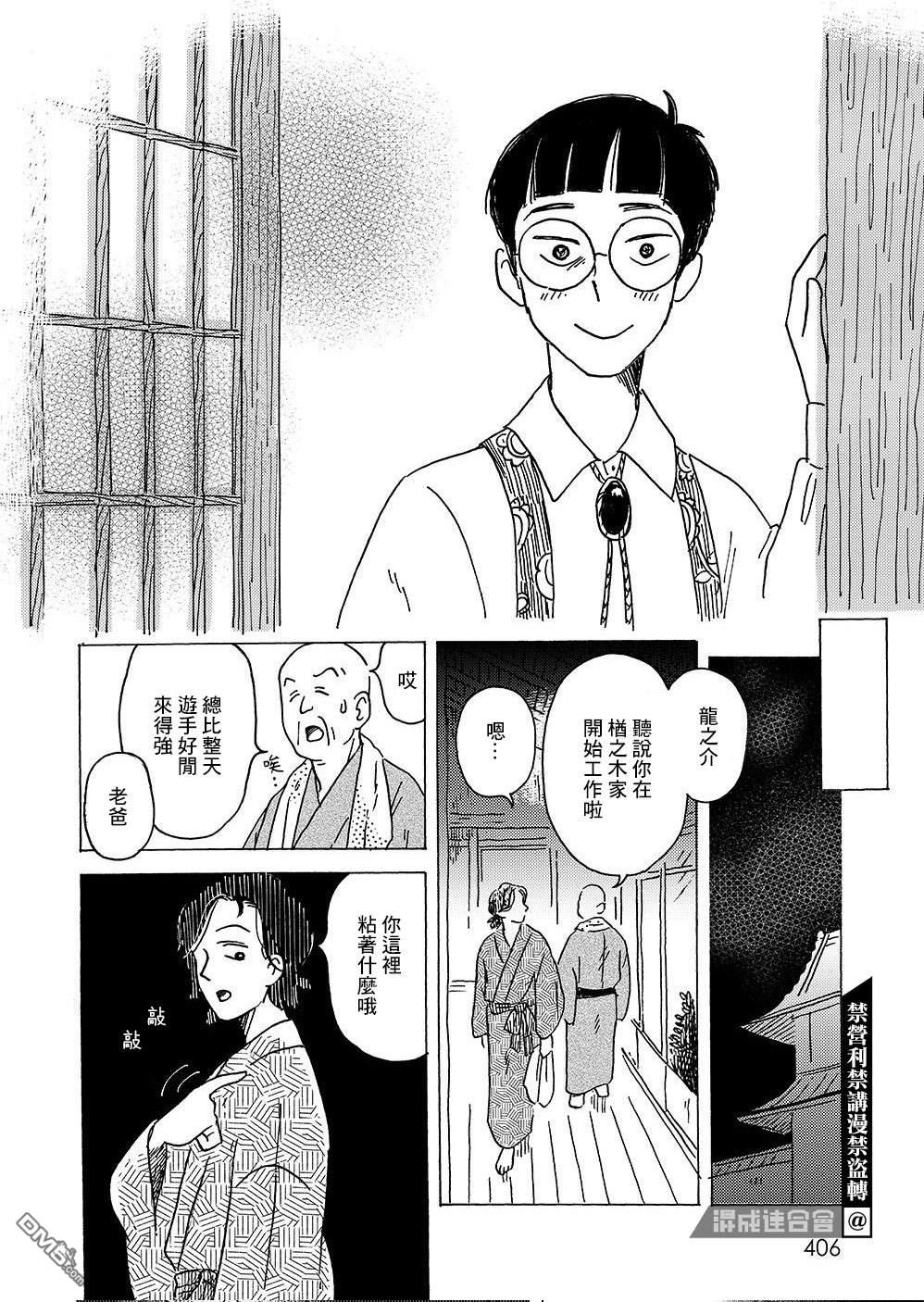 我想变成妖怪 第3话 第28页