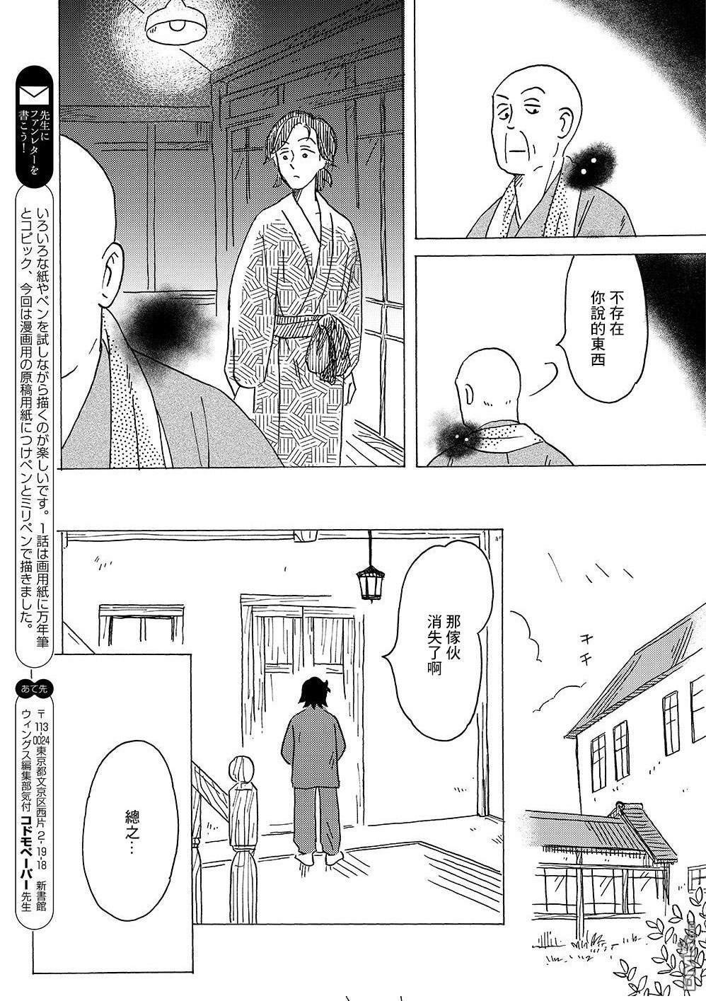 我想变成妖怪 第3话 第29页