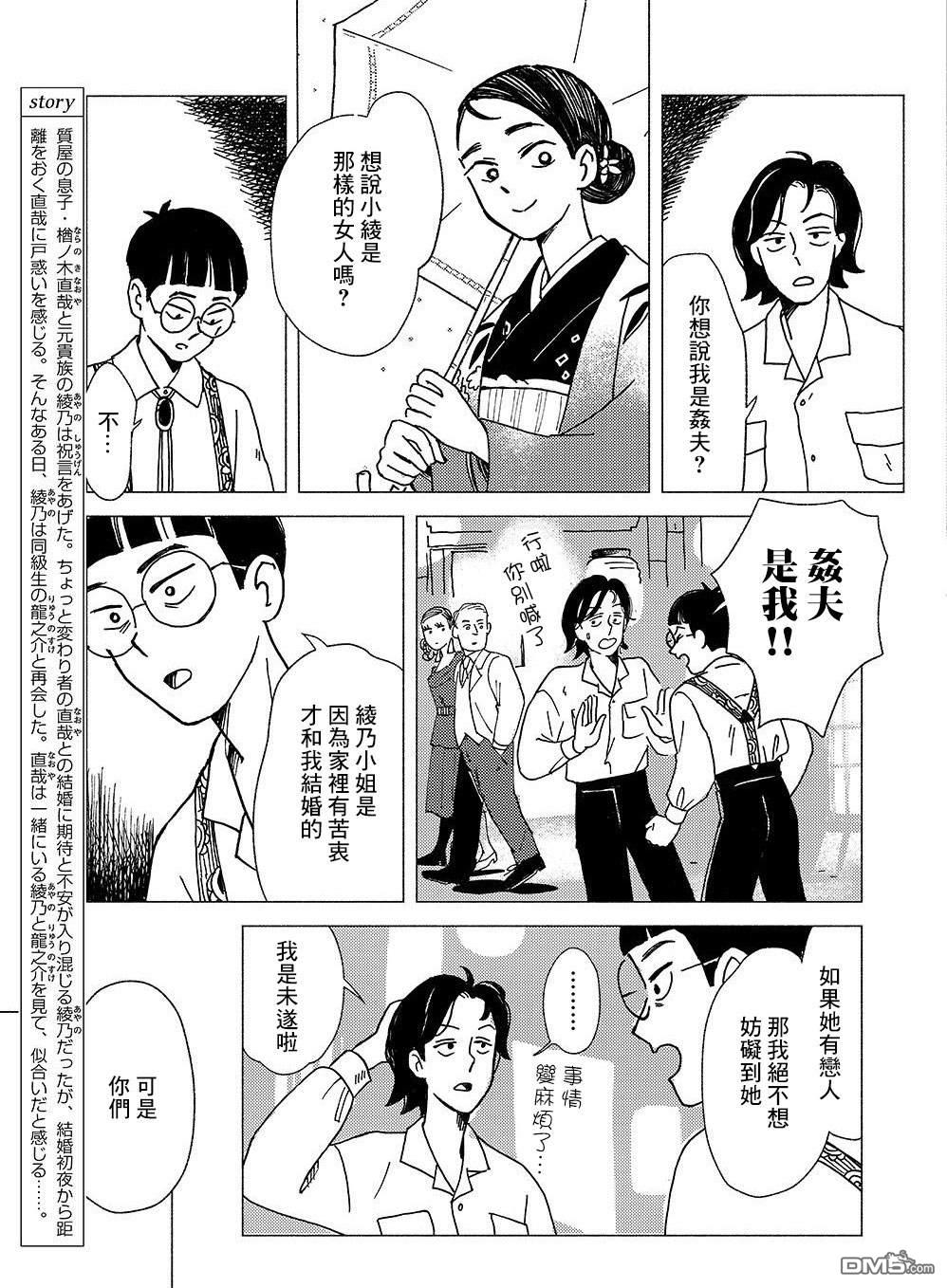 我想变成妖怪 第3话 第3页