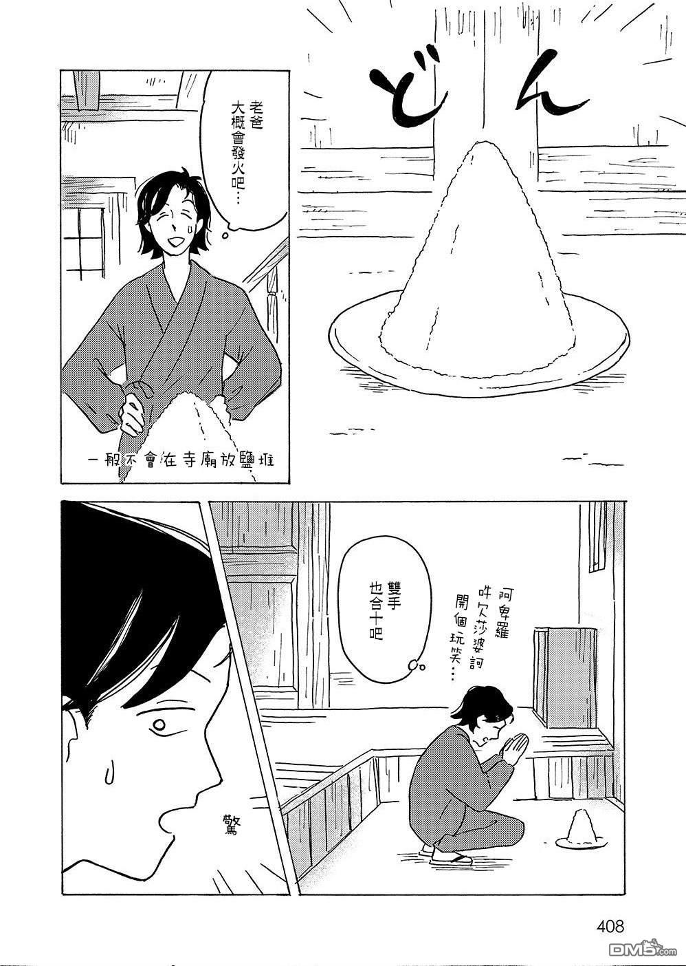 我想变成妖怪 第3话 第30页