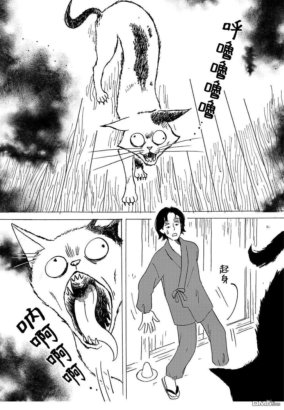 我想变成妖怪 第3话 第31页