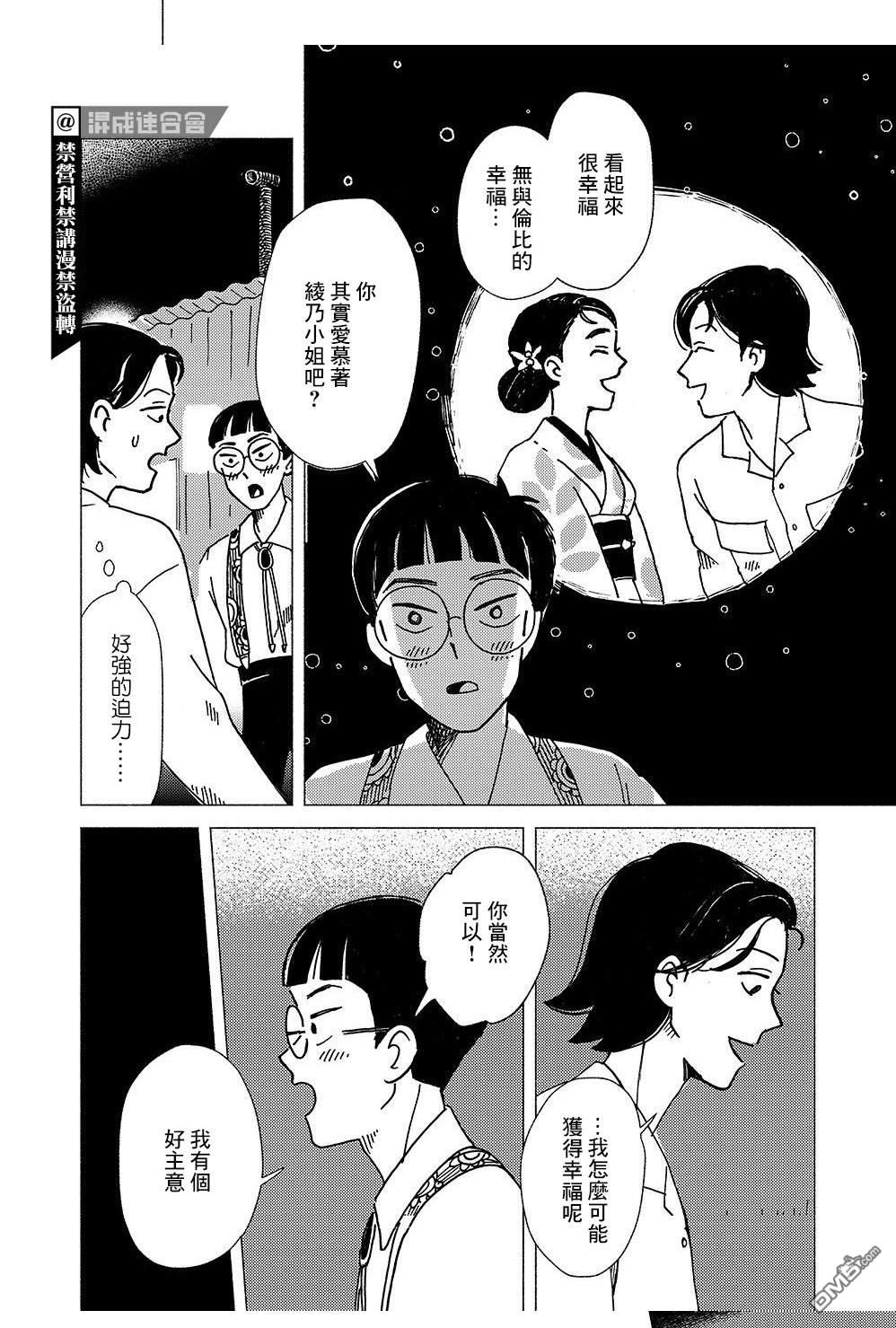 我想变成妖怪 第3话 第4页