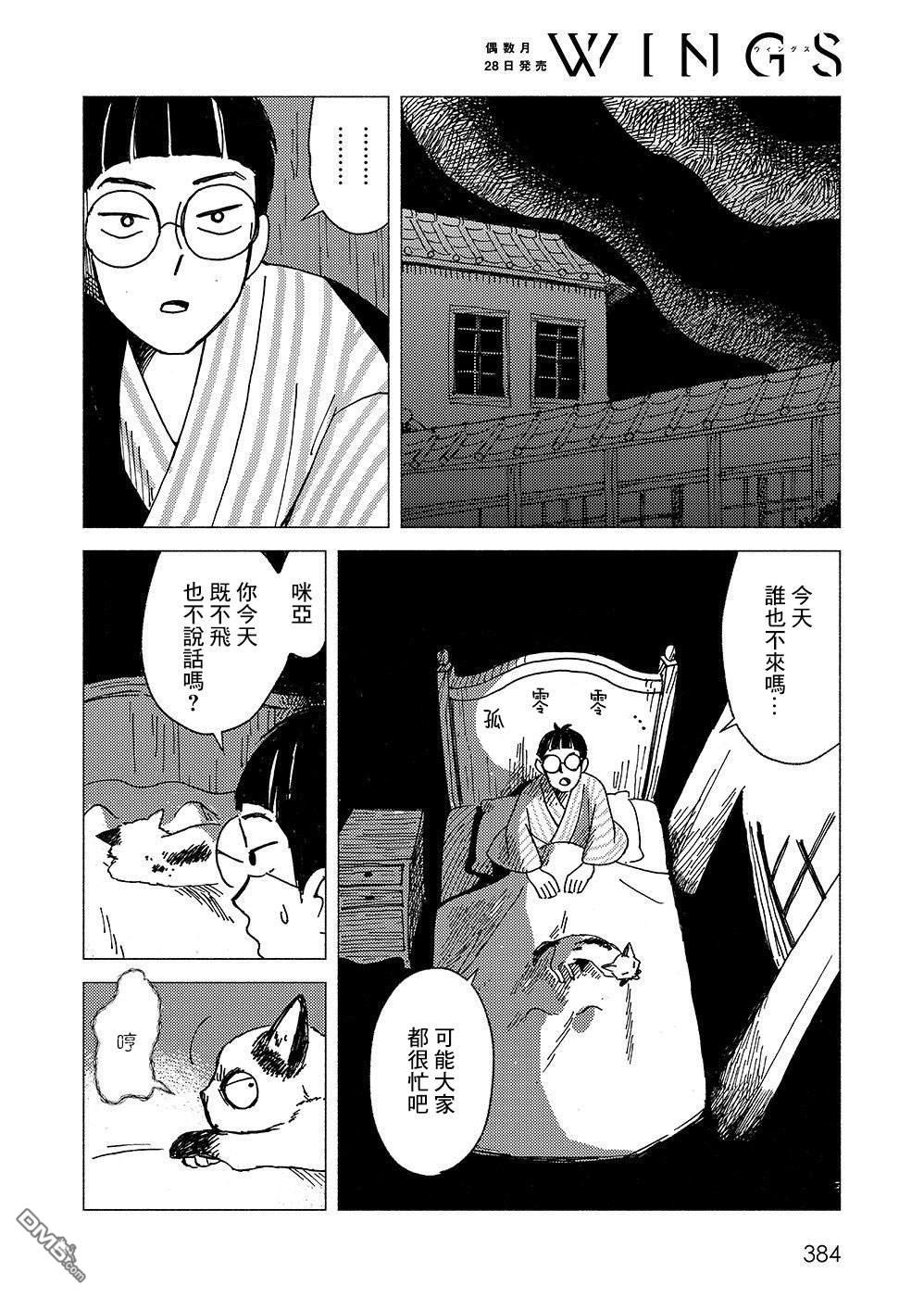 我想变成妖怪 第3话 第6页