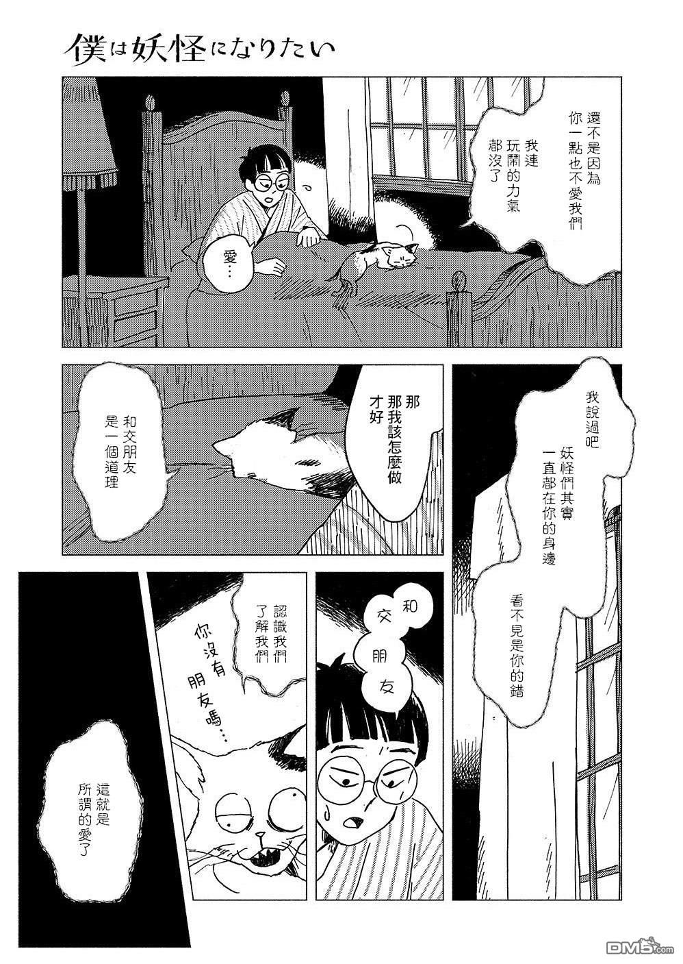 我想变成妖怪 第3话 第7页