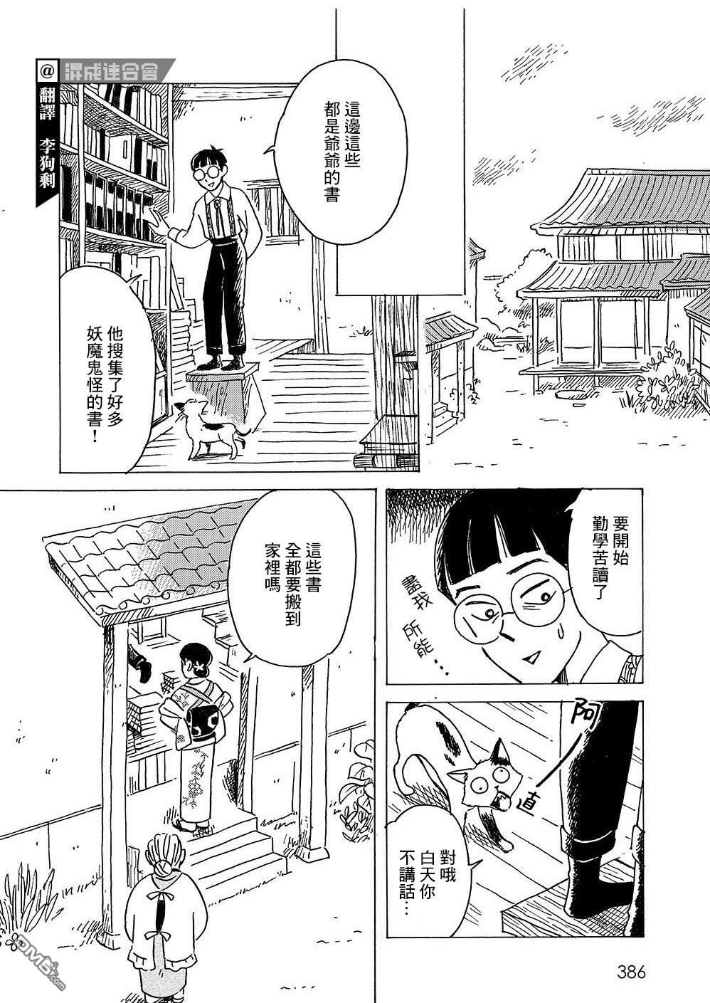 我想变成妖怪 第3话 第8页