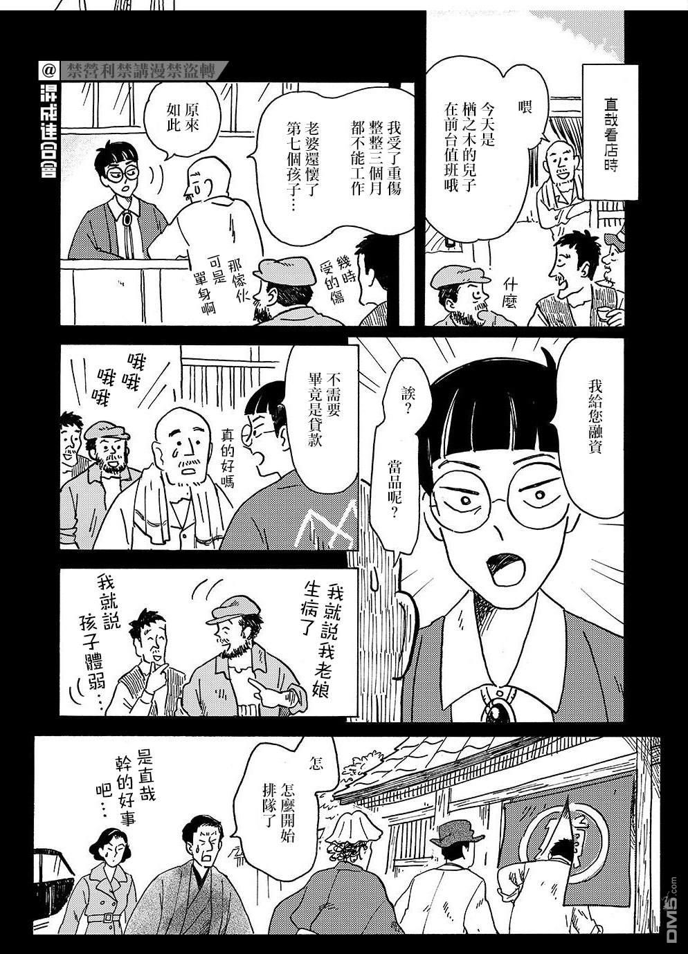 我想变成妖怪 第4话 第10页